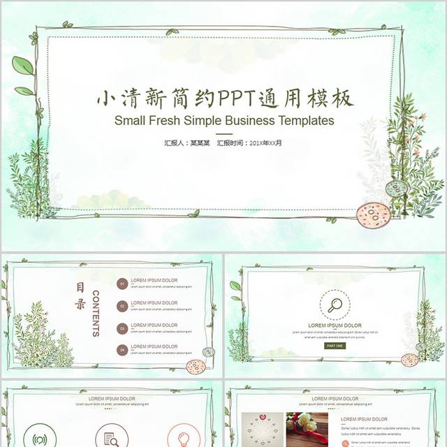 绿色小清新简约PPT模板