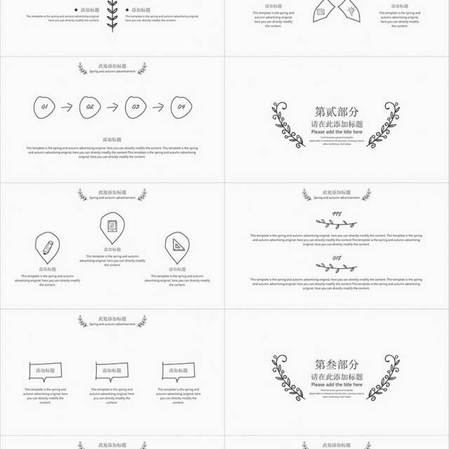 黑白手绘小清新PPT模板