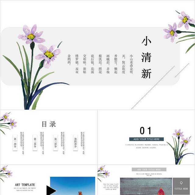 简约花卉小清新PPT模板