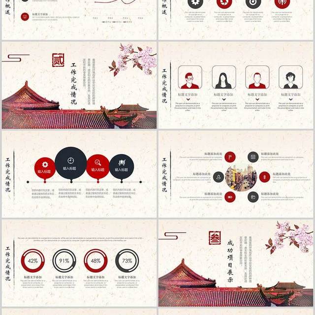 中国风建筑PPT通用模板