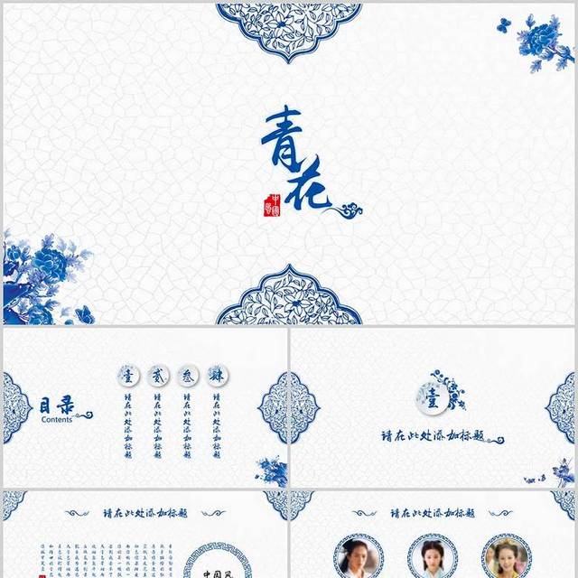 中国风青花瓷PPT模板