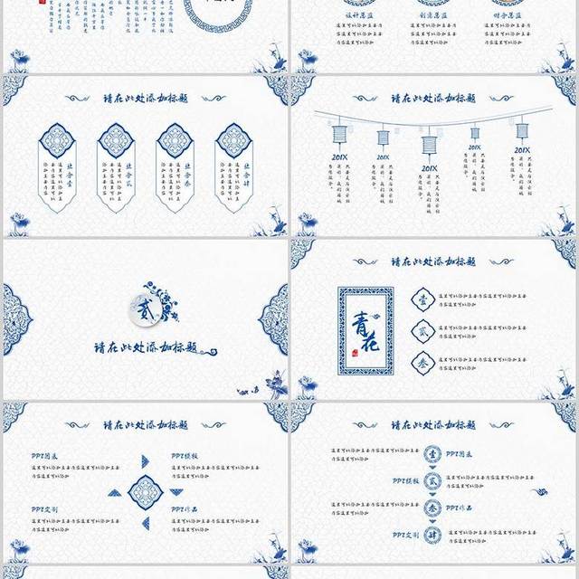 中国风青花瓷PPT模板