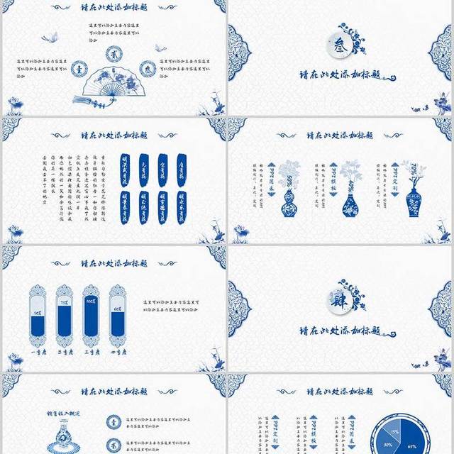中国风青花瓷PPT模板