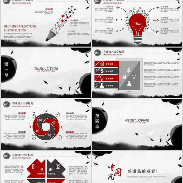 中国风水墨通用PPT模板
