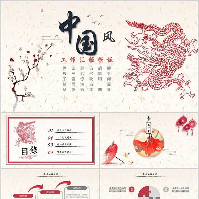 中国风工作总结PPT模版
