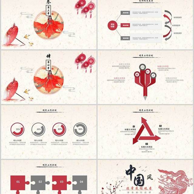 中国风工作总结PPT模版