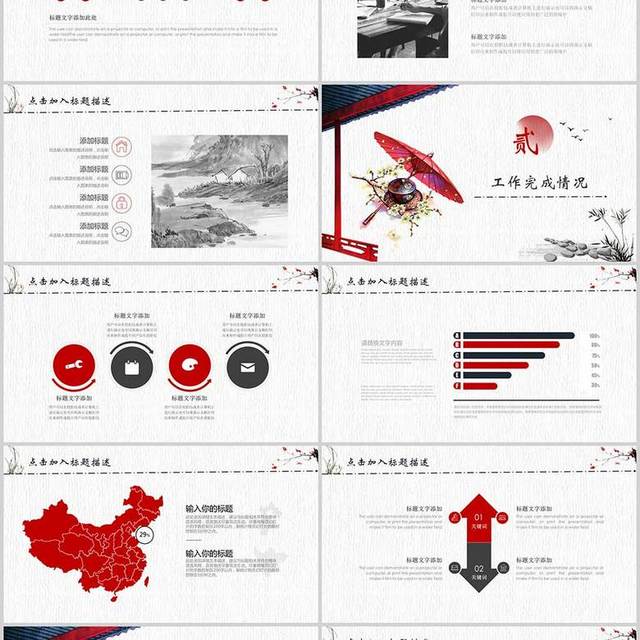 中国风商务模版
