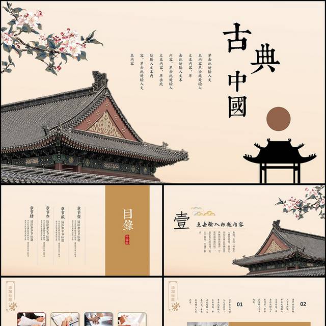 古典中国风庭院PPT模板