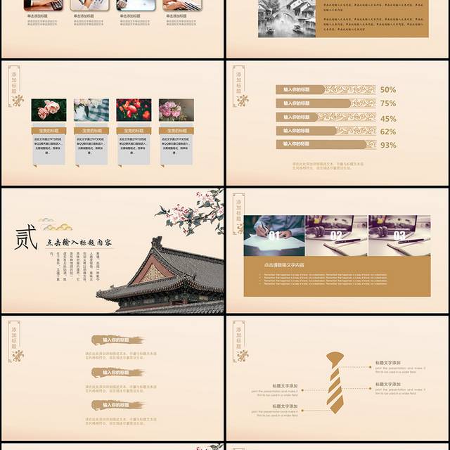 古典中国风庭院PPT模板