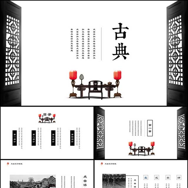 古典古风PPT模版