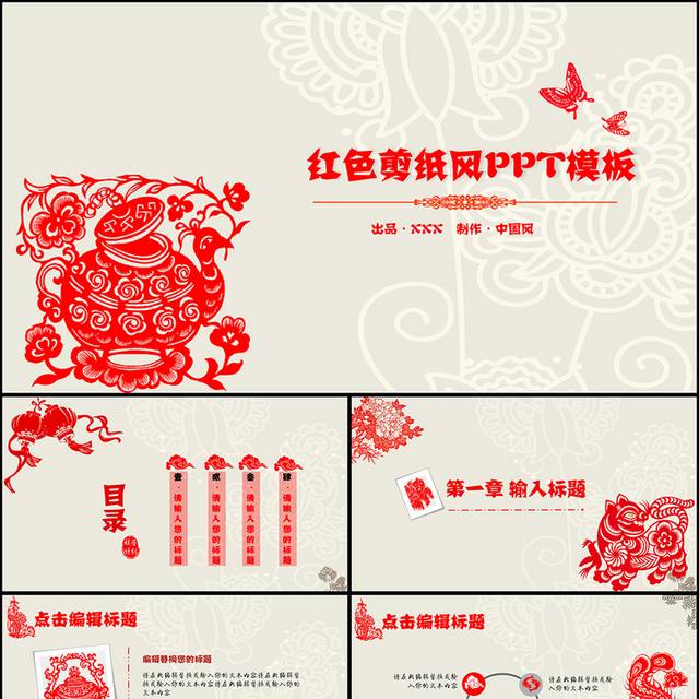 红色剪纸中国风年终总结年会PPT模板