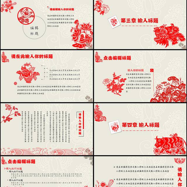 红色剪纸中国风年终总结年会PPT模板