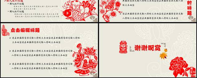 红色剪纸中国风年终总结年会PPT模板