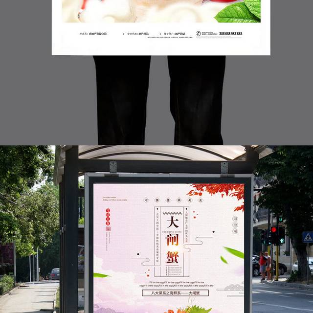 中国风唯美大气大闸蟹促销海报