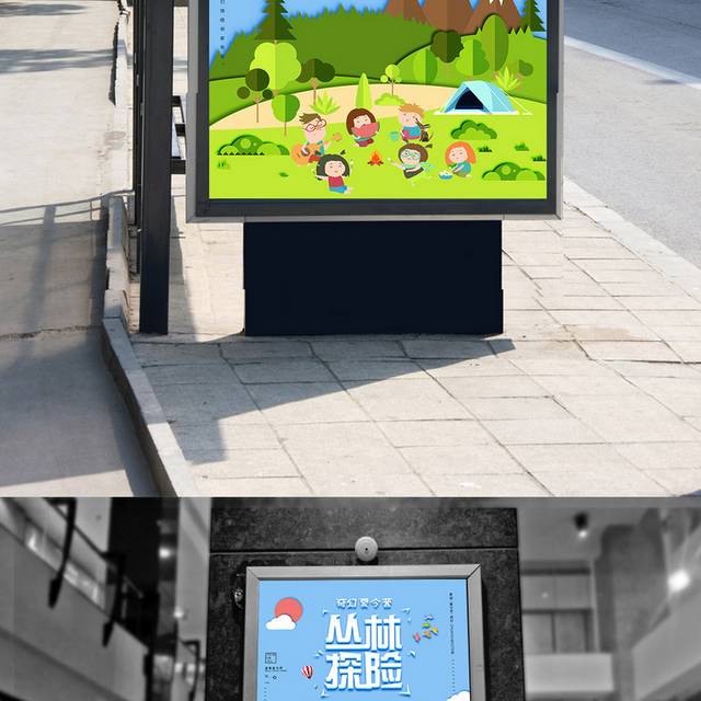 创意奇幻夏令营丛林探险海报