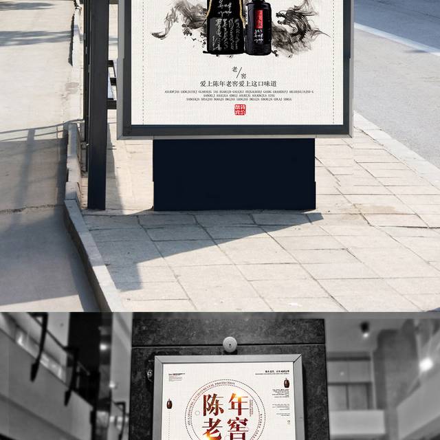 创意中国风陈年老窖宣传海报设计