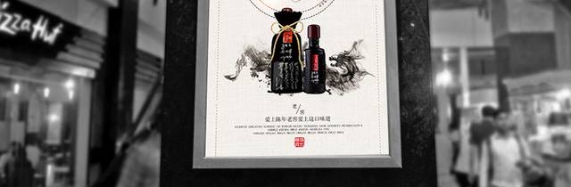 创意中国风陈年老窖宣传海报设计