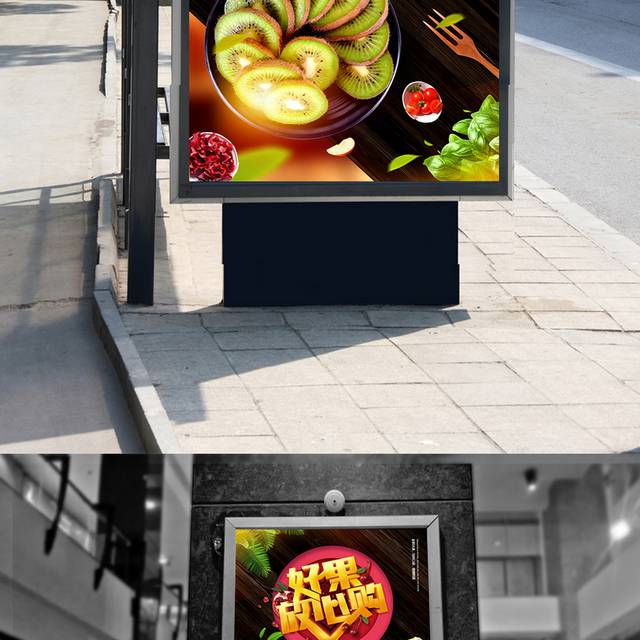 创意好果放心购水果促销海报