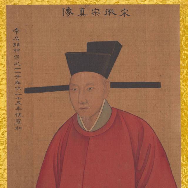 宋徽宗画像