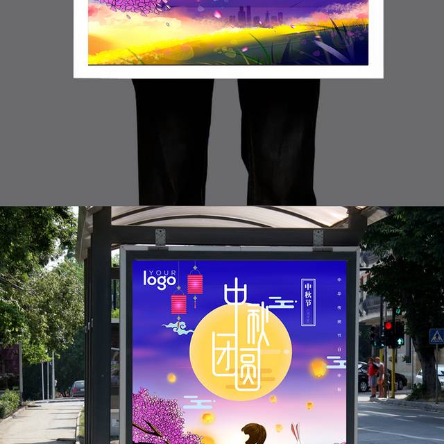 中国传统节日中秋团圆创意海报