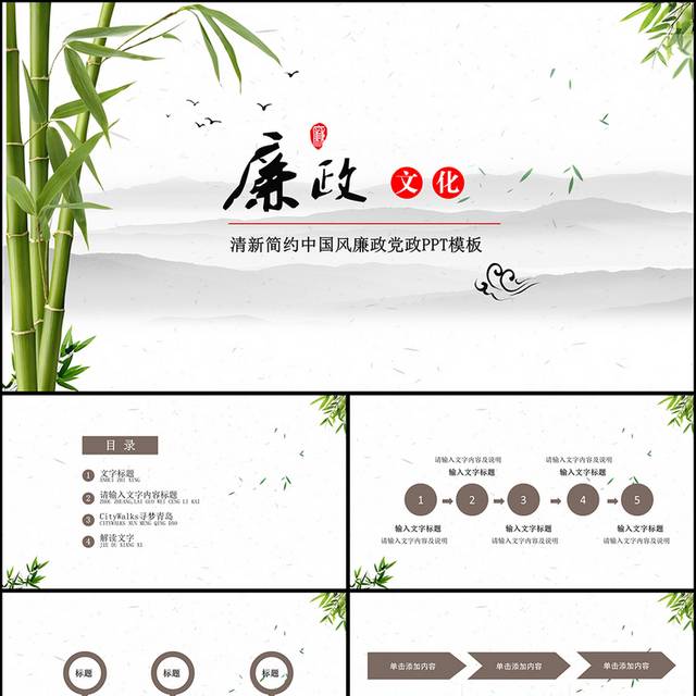 中国风竹廉政PPT模板