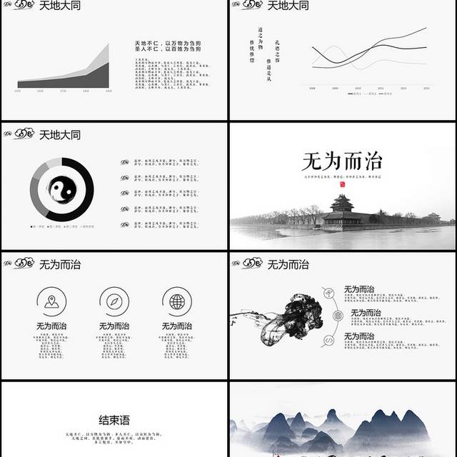 水墨之间通用PPT模板