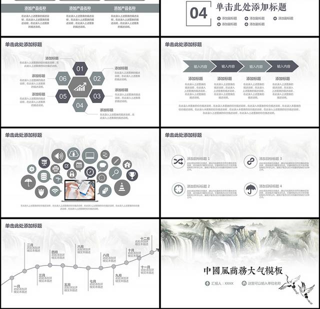 中国风商务大气PPT模板