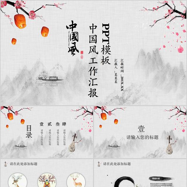 中国风山水动态PPT模板