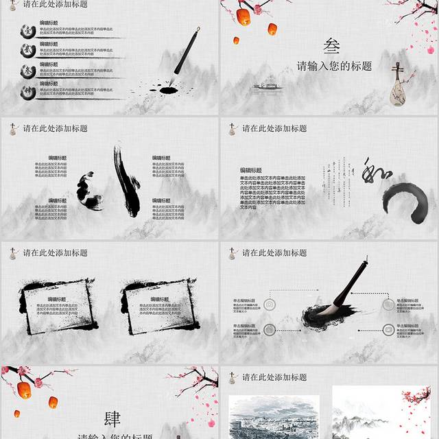中国风山水动态PPT模板