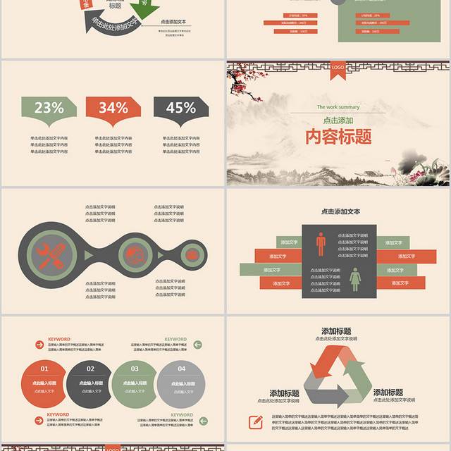 水墨中国风商务PPT通用模板