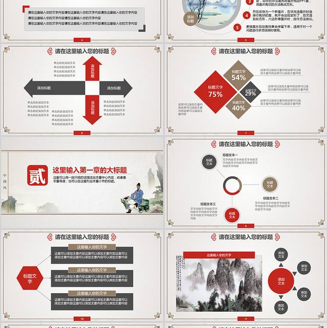 中医风PPT模板