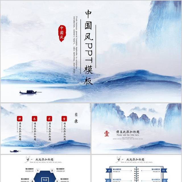 中国风水墨PPT模板