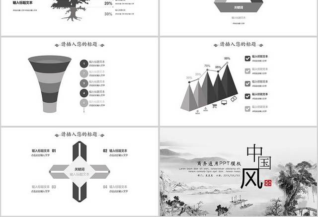 中国古风商务通用PPT模板