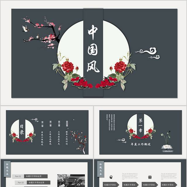 简约中国风PPT模板