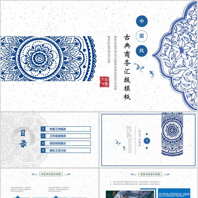 蓝色青花瓷中国风PPT模板