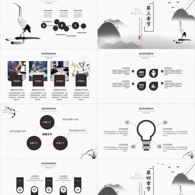 中国风水墨工作报告PPT模板