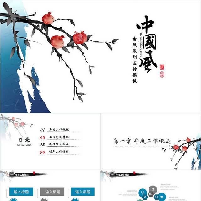 中国风商务通用动态PPT模板