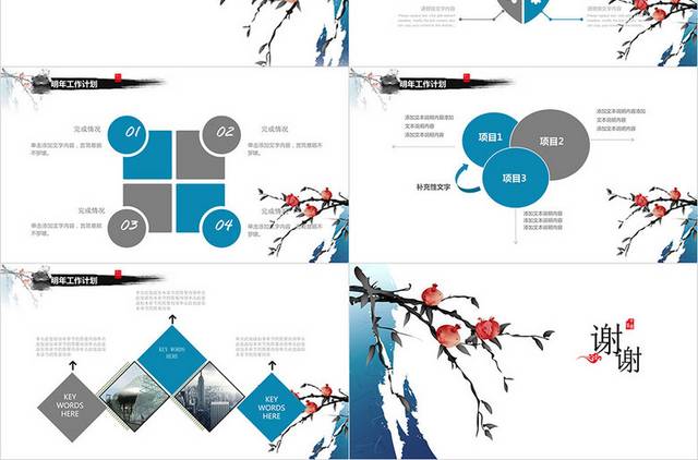 中国风商务通用动态PPT模板