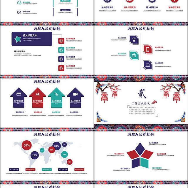 中国风剪纸类通用PPT模板