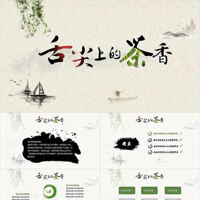 舌尖上的茶香PPT