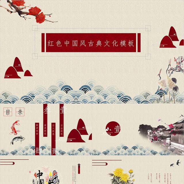 红色中国风古典文化模板