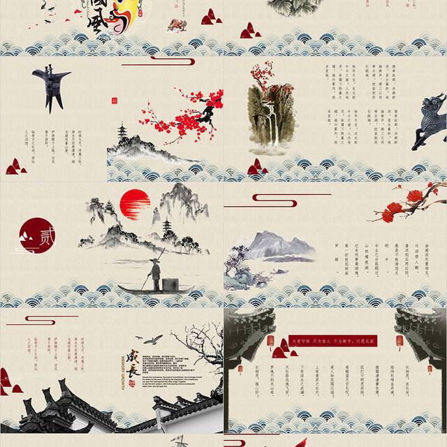 红色中国风古典文化模板