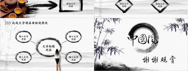 水墨竹子中国风PPT模板