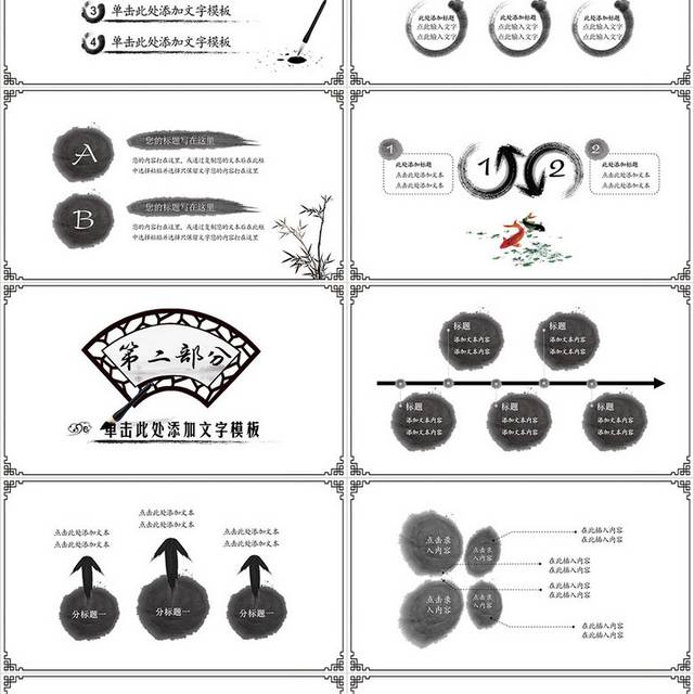 中国风工作总结培训汇报PPT模板