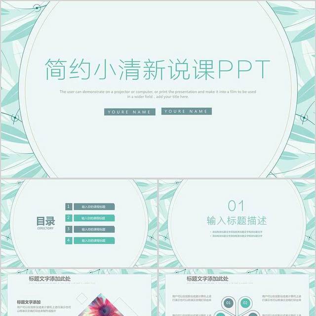简约小清新说课PPT