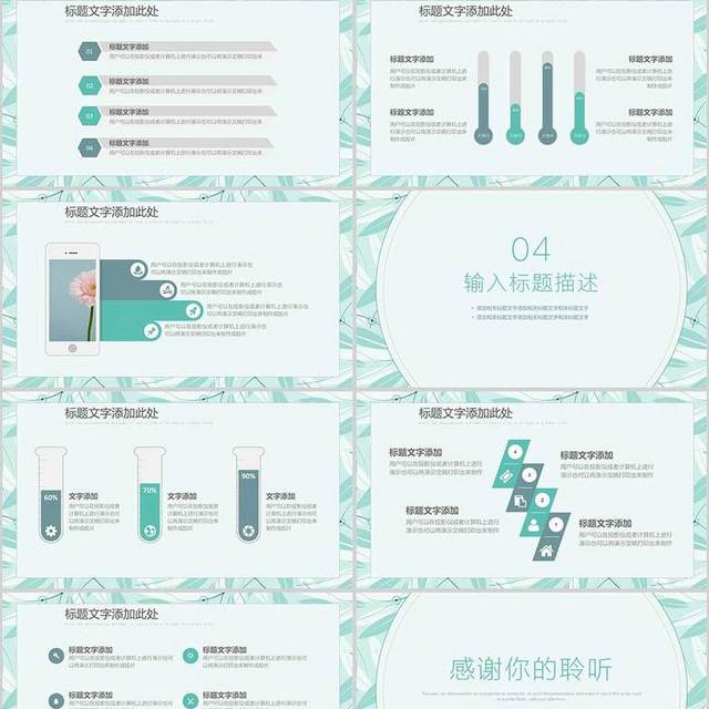 简约小清新说课PPT