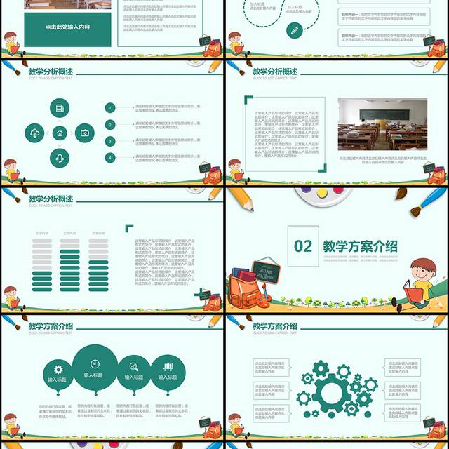 儿童教育教师说课PPT