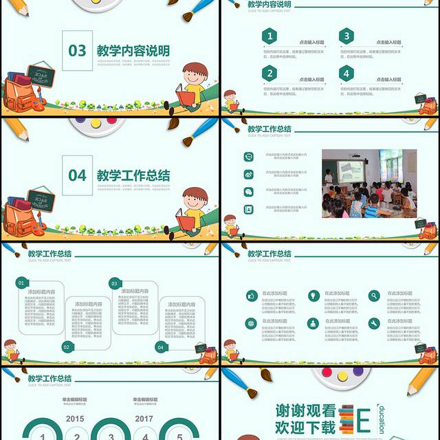 儿童教育教师说课PPT
