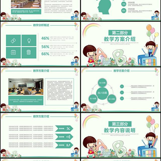 幼儿教育说课课件PPT
