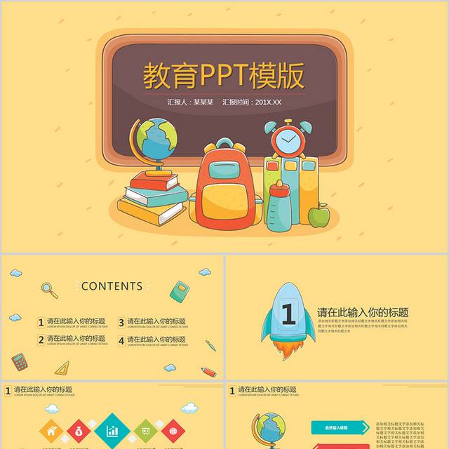 儿童教育动态PPT模板